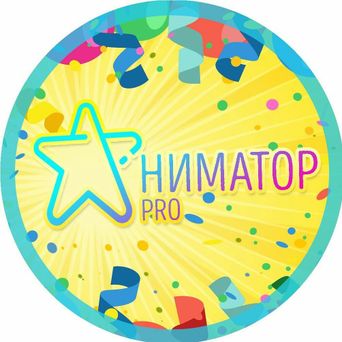 Аниматоры Павлодар Аниматоры Про