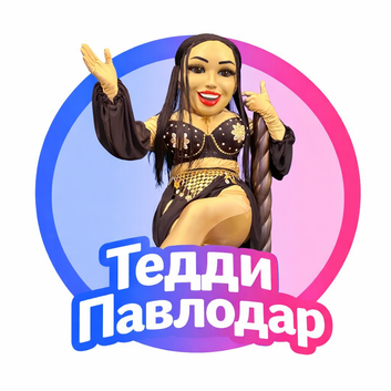 Аниматоры павлодар заказать дешево