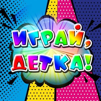 Аниматоры Павлодар Заказать
