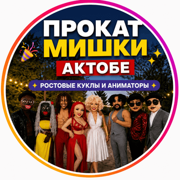 Агентство Prokat Mishki Aktobe в Актобе