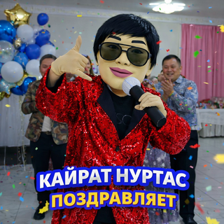 Кайрат нуртас на праздник павлодар